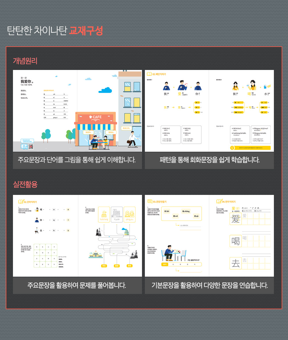 탄탄한 차이나탄 교재구성