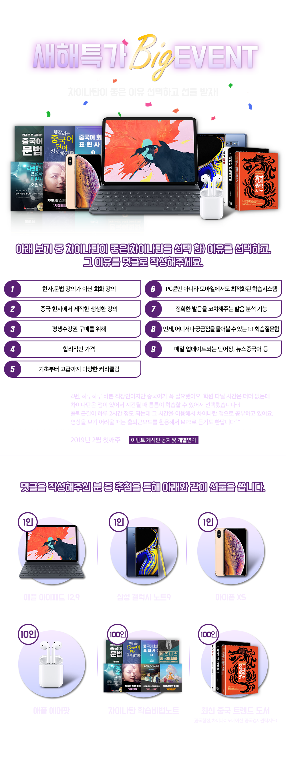 차이나탄이 좋은 이유 댓글 작성 이벤트