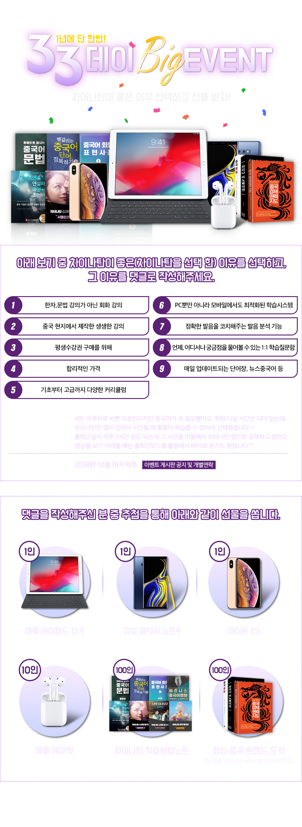 차이나탄이 좋은 이유 댓글 작성 이벤트