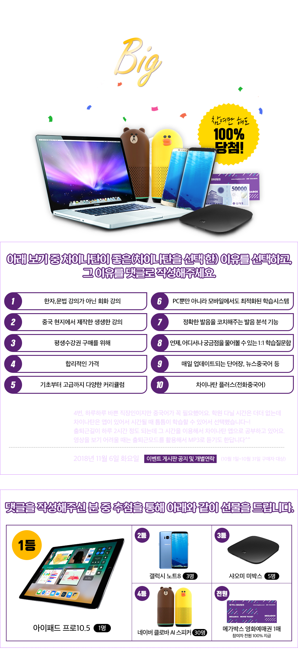 차이나탄이 좋은 이유 댓글 작성 이벤트