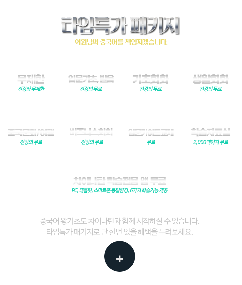 타임특가패키지