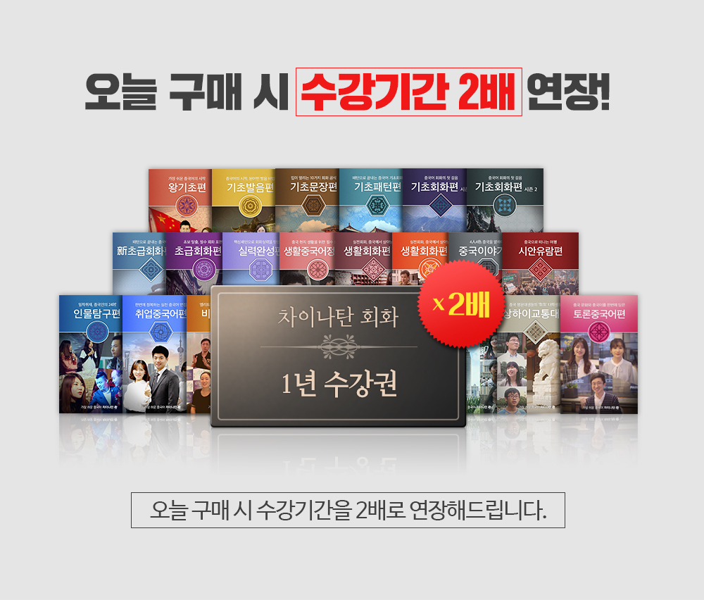 수강기간